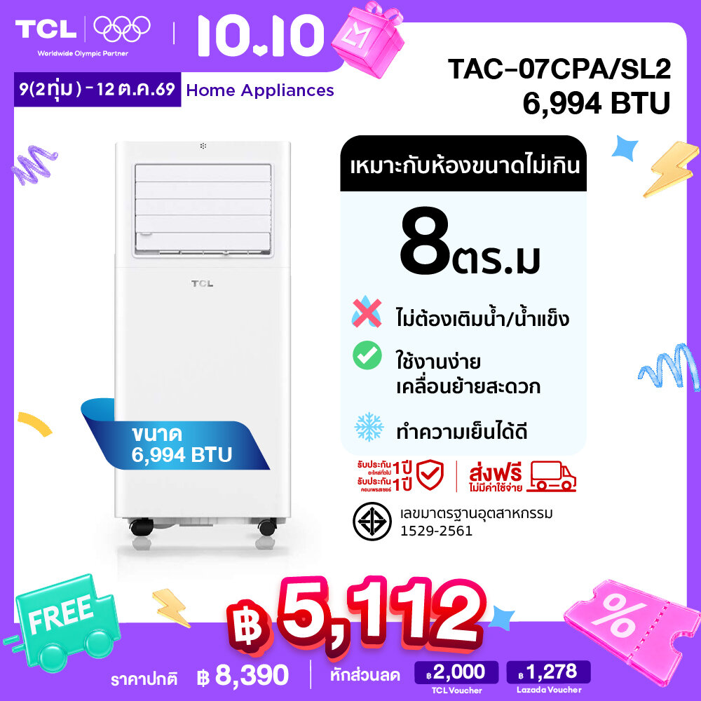 เครื่องปรับอากาศเคลื่อนที่ แอร์เคลื่อนที่ TCL ขนาด 6994 BTU, รุ่น Tac-07Cpa/Sl2 , ระบบสัมผัส, หน้าจอแสดงผล LED, เย็นเร็ว, ทำงานเงียบ ราคา 8390.00 บาท เครื่องปรับอากาศเคลื่อนที่ แอร์เคลื่อนที่ TCL ขนาด 6994 BTU, รุ่น Tac-07Cpa/Sl2 , ระบบสัมผัส, หน้าจอแสดงผล LED, เย็นเร็ว, ทำงานเงียบ ราคา 8390.00 บาท