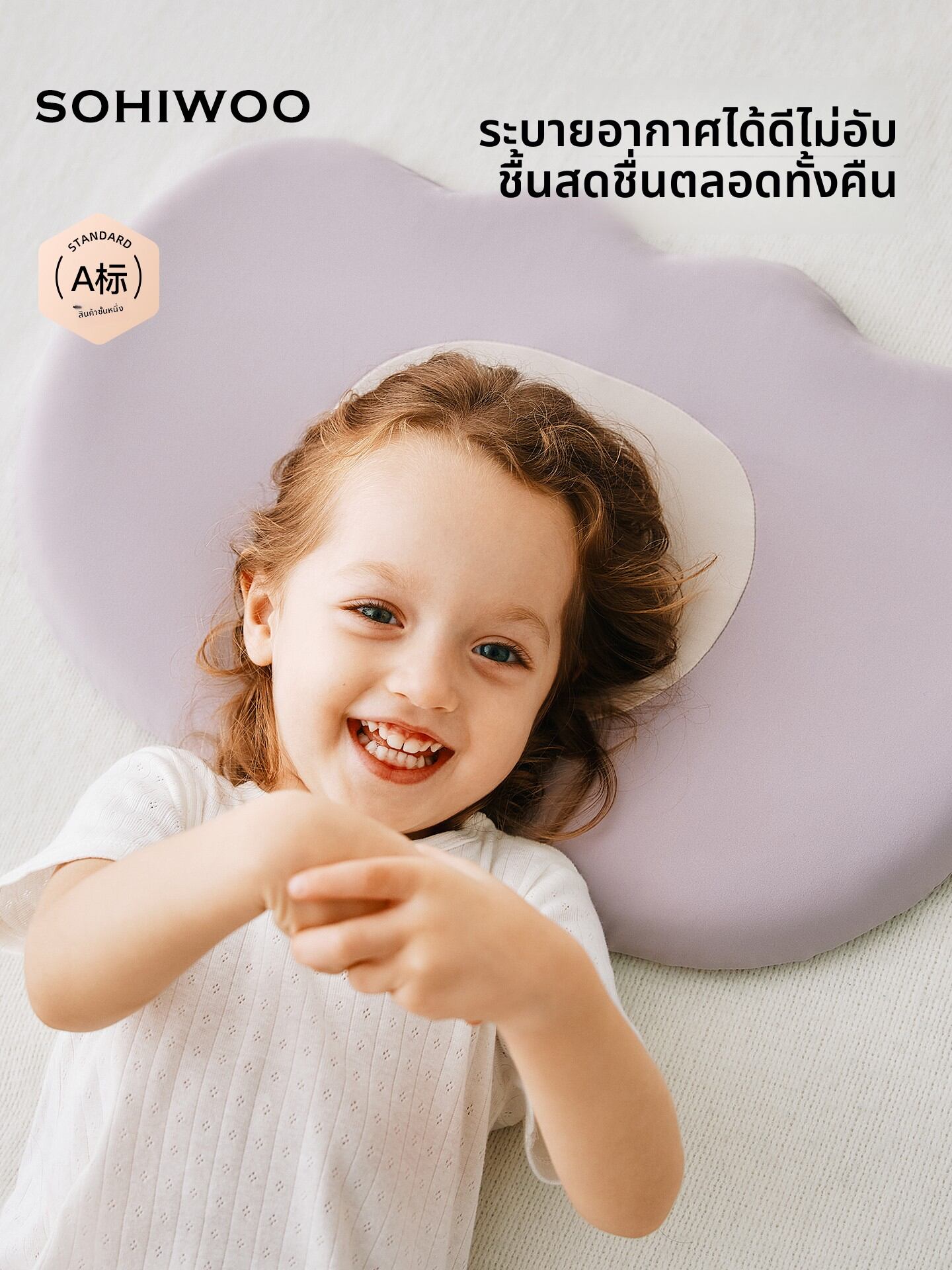 sohiwoo | 1-3 Years Seasonal Universal Silicone Baby Pillow ราคา 2,502 บาท*ส่งฟรี
