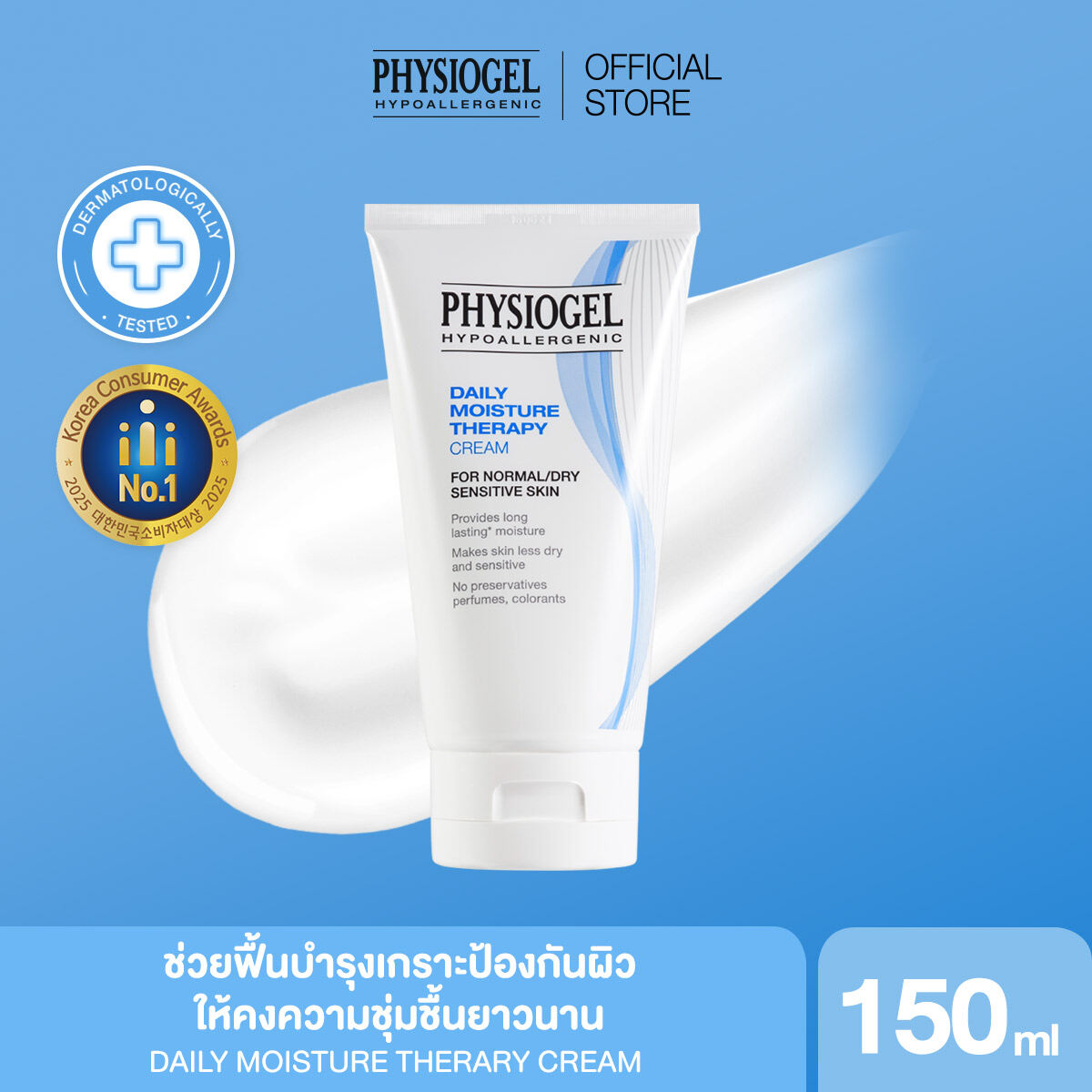 Physiogel Daily Moisture Therapy Cream for Dry Sensitive Skin 150ml ฟิสิโอเจล เดลี่ มอยซ์เจอร์ เธ...