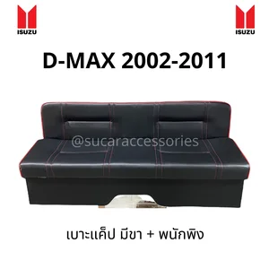 ภาพหน้าปกสินค้าเบาะ CAB D-MAX 2002 - 2011 เบาะแค็ป มีขา+มีพนักพิง ดีแม็ก เก่า ตรงรุ่น สามารถยกวางแทนเบาะเดิมได้ทันที ที่เกี่ยวข้อง