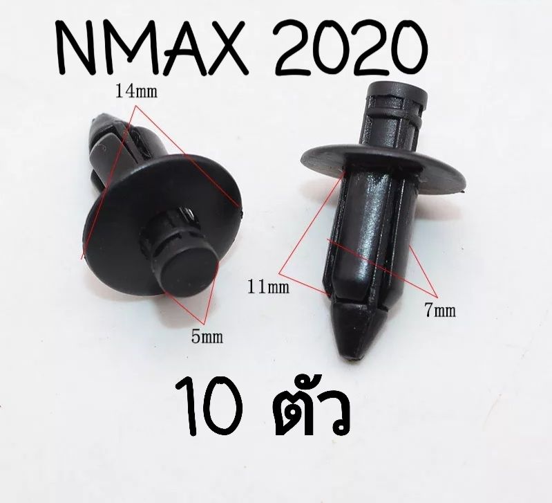 หมุดชุดสี NMAX 2020 10 ตัว
