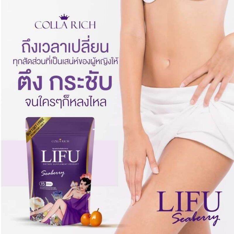 แท้ 💯% [ ราคา 1 ชิ้น ] LIFU ลิฟู ผลิตภัณฑ์อาหารเสริมสำหรับผู้หญิง