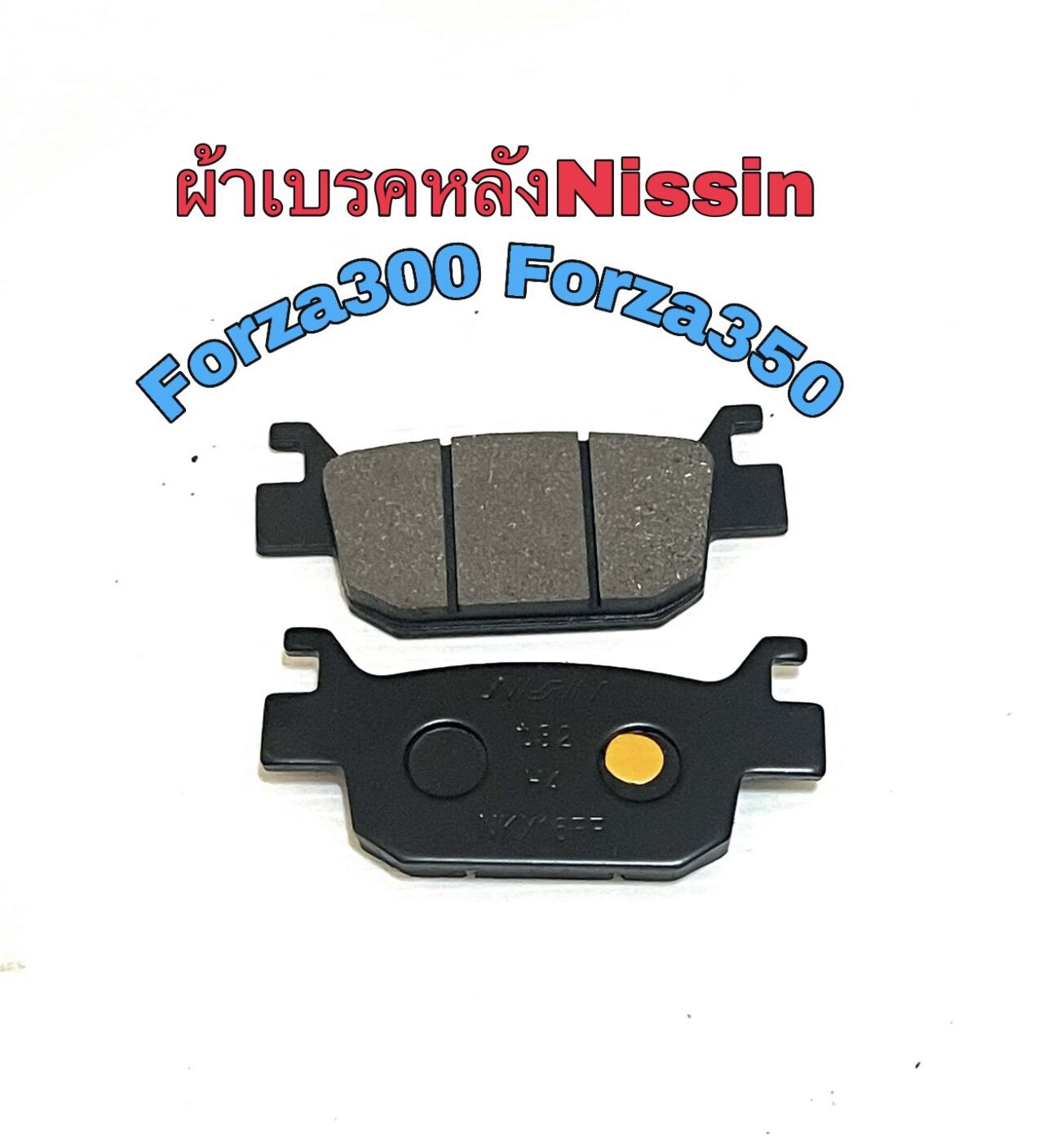 ผ้าเบรคหลังNissan Forza300/350 ADV150f ผ้าเบรคคาร์บอน ไม่กินเนื้อจาน เบรคได้ดีขึ้น ใช่งานได้นานทนทาน ราคา 219 บาท*ส่งฟรี