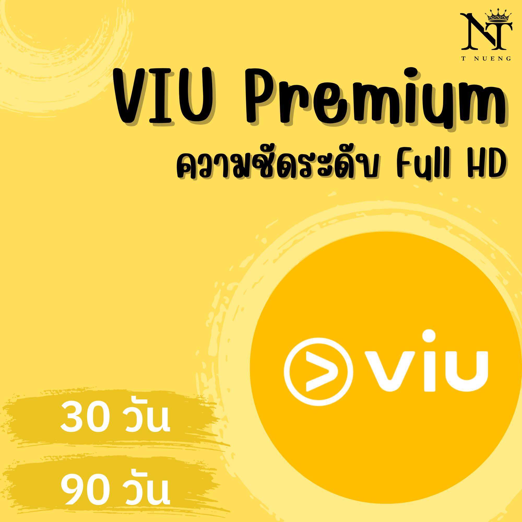 VIU Premium | หารวิว | วิว | วีไอยู พรีเมียม | วิว พรีเมียม (พร้อมส่ง) รับเมลและรหัสผ่านทาง LINE ราคา 25 บาท*ส่งฟรี