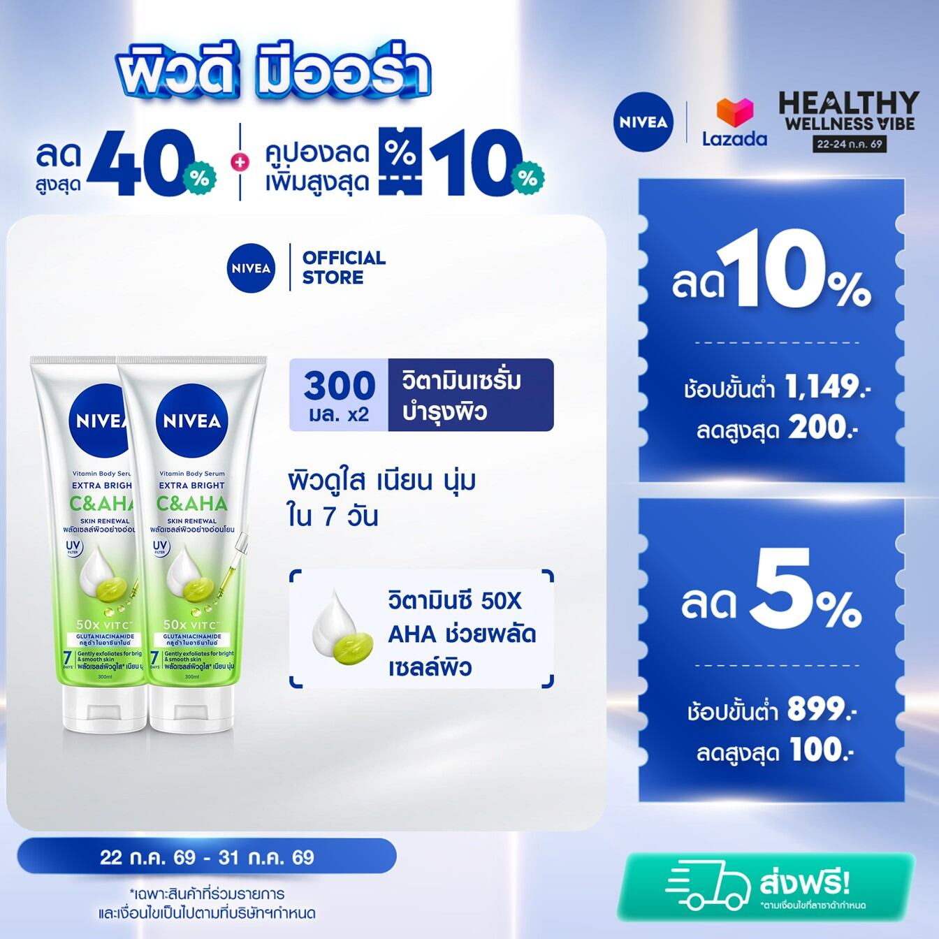 NIVEA VITAMIN BODY SERUM EXTRA BRIGHT C & AHA 300ML 2 PCS Body Lotion