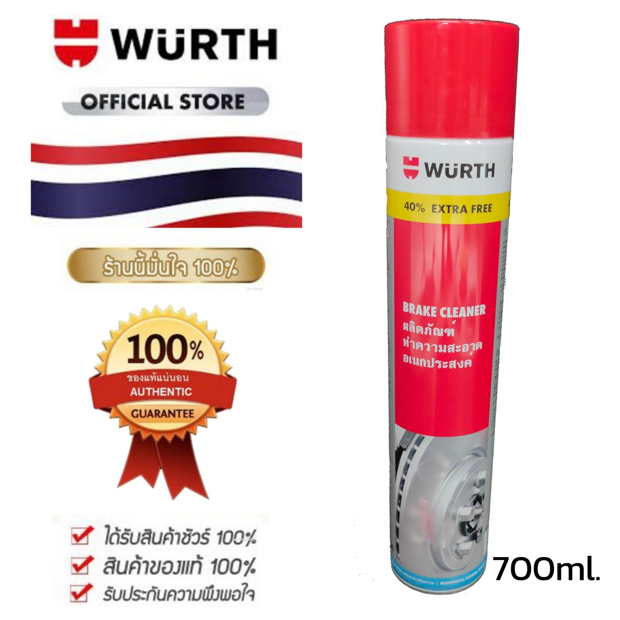 สสเปรย์  Wuerth Brake Cleaner 700ml. ทำความสะอาด​ เขม่า​ เบรค​ ครทบน้ำมัน​ คราบจาระบี​ คราบสกปรก