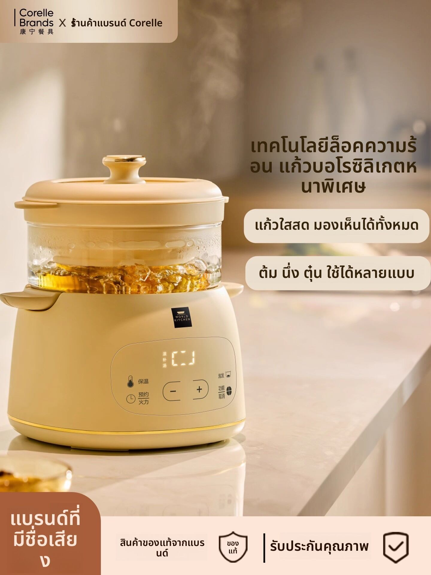 CORING | Electric Slow Cooker with Steaming Function ราคา 3,656 บาท*ส่งฟรี