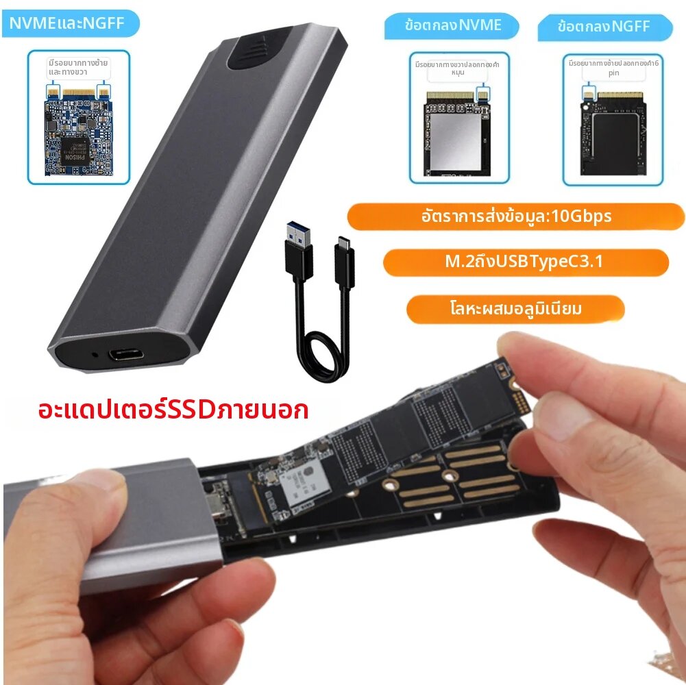 อะแดปเตอร์ M.2 เป็น USB Type C 3.1 สำหรับ SSD ภายนอก ความเร็ว 10Gbps รองรับ NVME/NGFF แบบ Dual Protocol กล่องใส่ SSD ไม่ต้องใช้เครื่องมือ รองรับ M/B/(B+M) Key สำหรับ SSD ราคา 232 บาท*ส่งฟรี