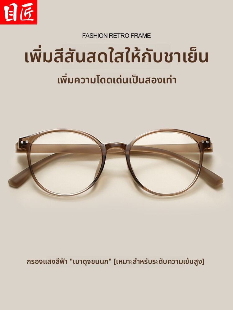 [MoJon | Ultra-light Round Tea-colored Female Frames Anti-blue Light,MoJon | Ultra-light Round Tea-colored Female Frames Anti-blue Light,] ราคา 464 บาท*ส่งฟรี