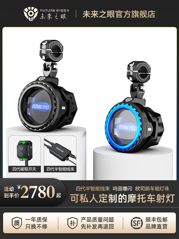 FUTURE EYES | Long Range Beam Cutting Flashing LED Motorcycle Spotlights ราคา 23,334 บาท*ส่งฟรี