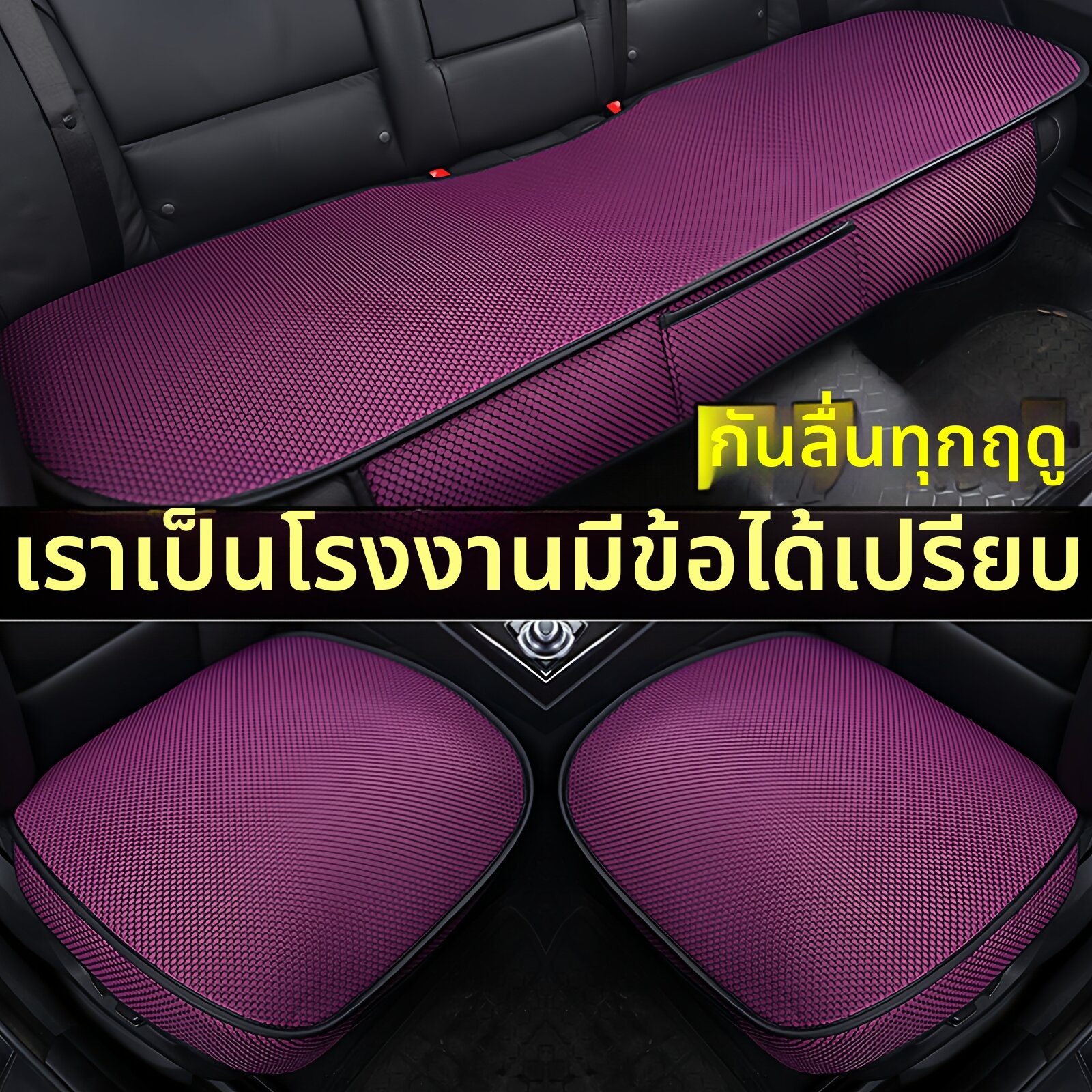 Huayu | Flax Car Seat Cushion Set 3 Pieces ราคา 180 บาท*ส่งฟรี