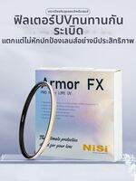 NISI | ฟิลเตอร์ UV กันกระแทก ฟิลเตอณืป้องกันเลนส์กล้อง ขนาด 67mm/77mm/40.5-82mm ขอบทองแดง เคลือบหลายชั้น สำหรับกล้อง Mirrorless และ DSLR