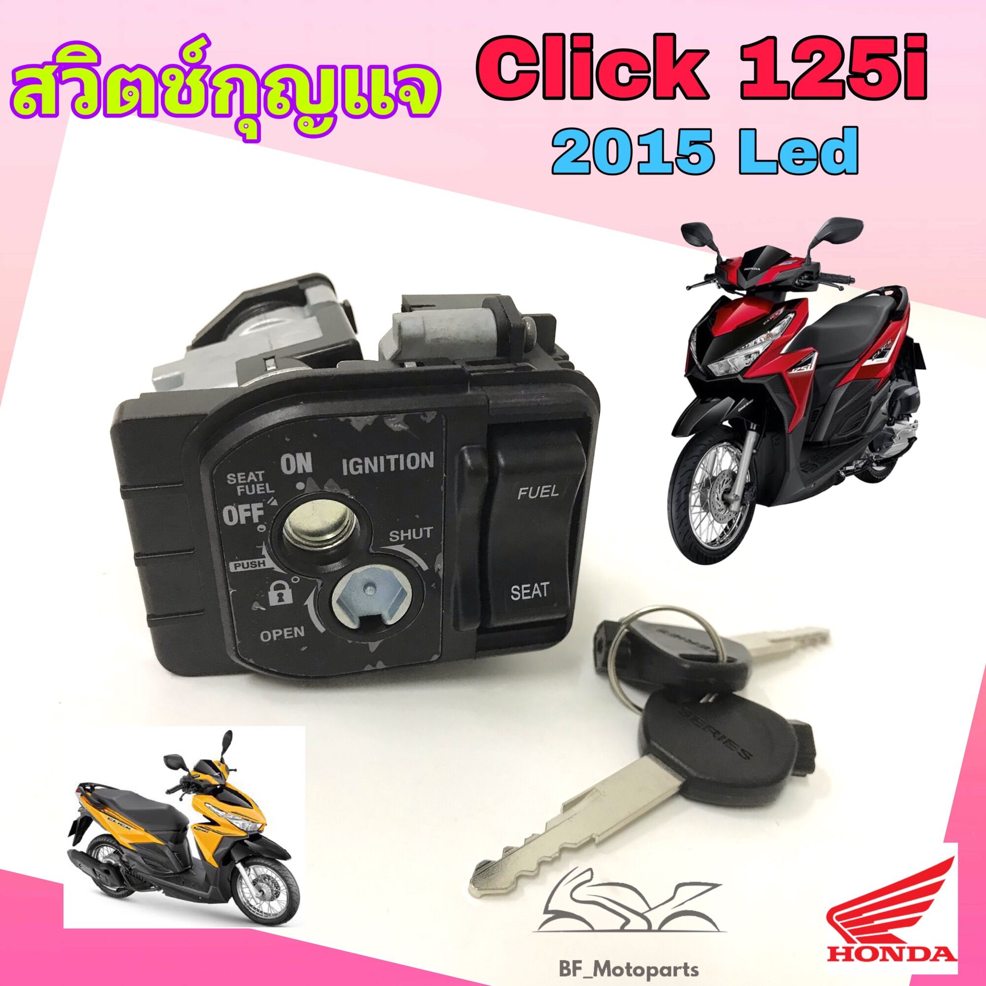 Click 125i 2015 ไฟหน้า Led สวิทกุญแจ Click 125i สวิตช์กุญแจรถมอเตอร์ไซค์ คลิก 125 ไอ กุญแจ Click
