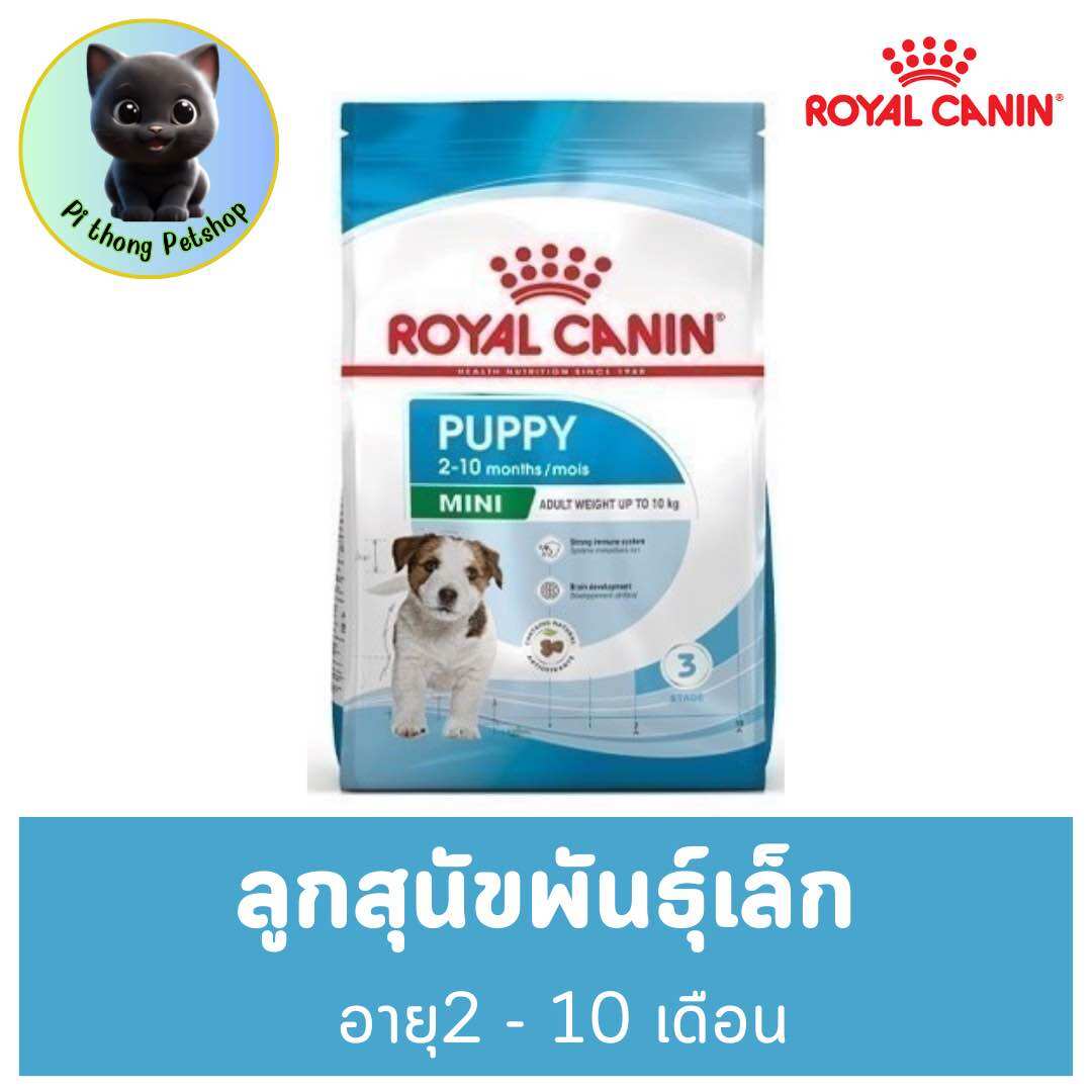 Royal Canin Mini Puppy โรยัล คานิน อาหารเม็ดลูกสุนัข พันธุ์เล็ก อายุ 2-10 เดือน (กดเลือกขนาดได้, Dry Dog Food) ราคา 270 บาท*ส่งฟรี
