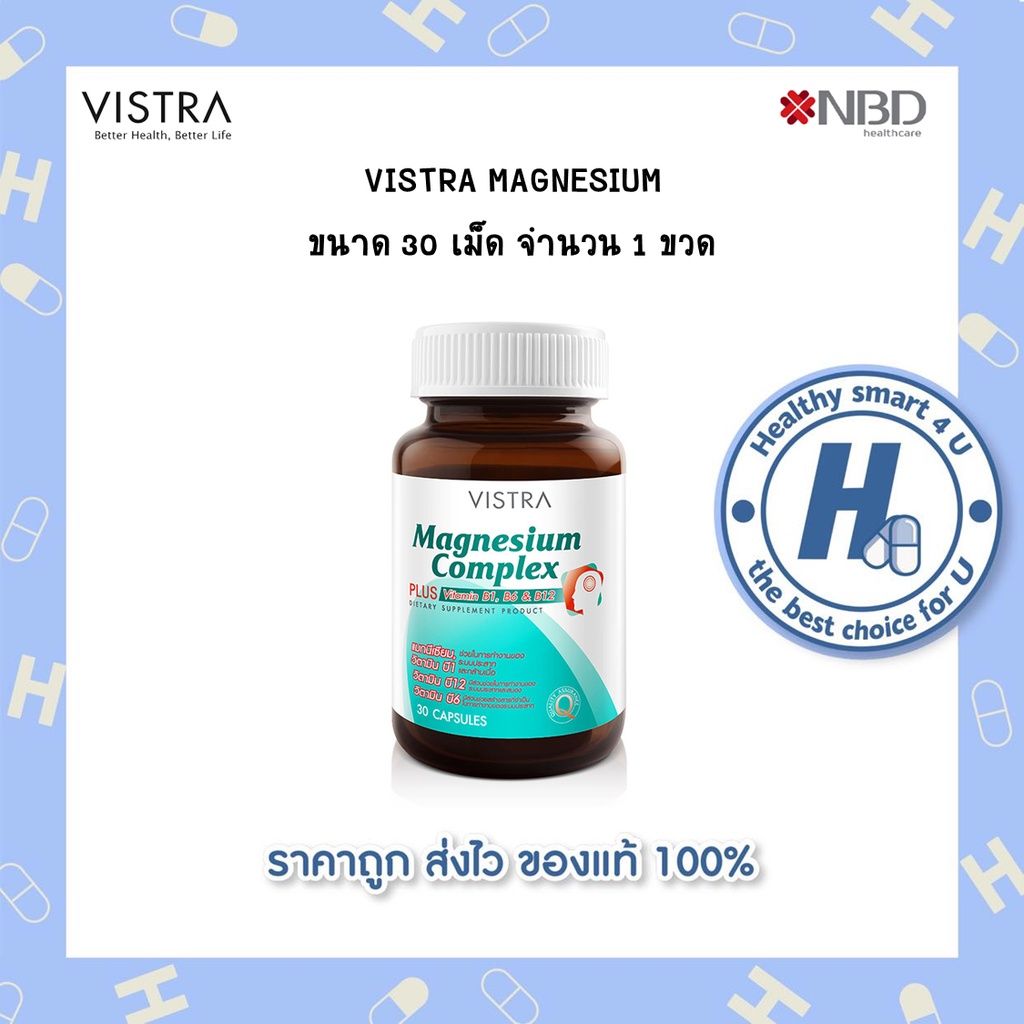 ซื้อครบ 600 มีของแถม Vistra Magnesium Complex วิสทร้า แมกนีเซียม คอมเพล็กซ์ (30 แคปซูล) ลดอาการปวด ไมเกรน ลดปวดตะคริว