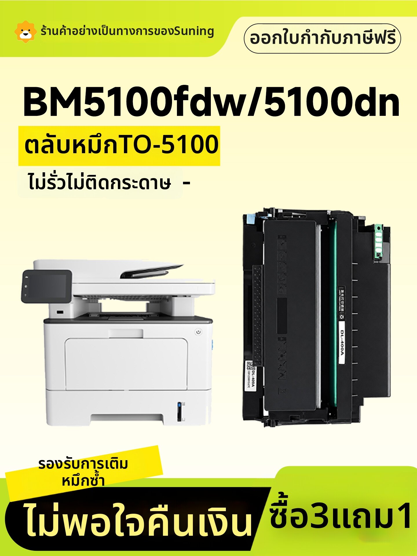 XUANMO | For Pantum Printers 5100 Series Toner Cartridge ราคา 1,302 บาท*ส่งฟรี