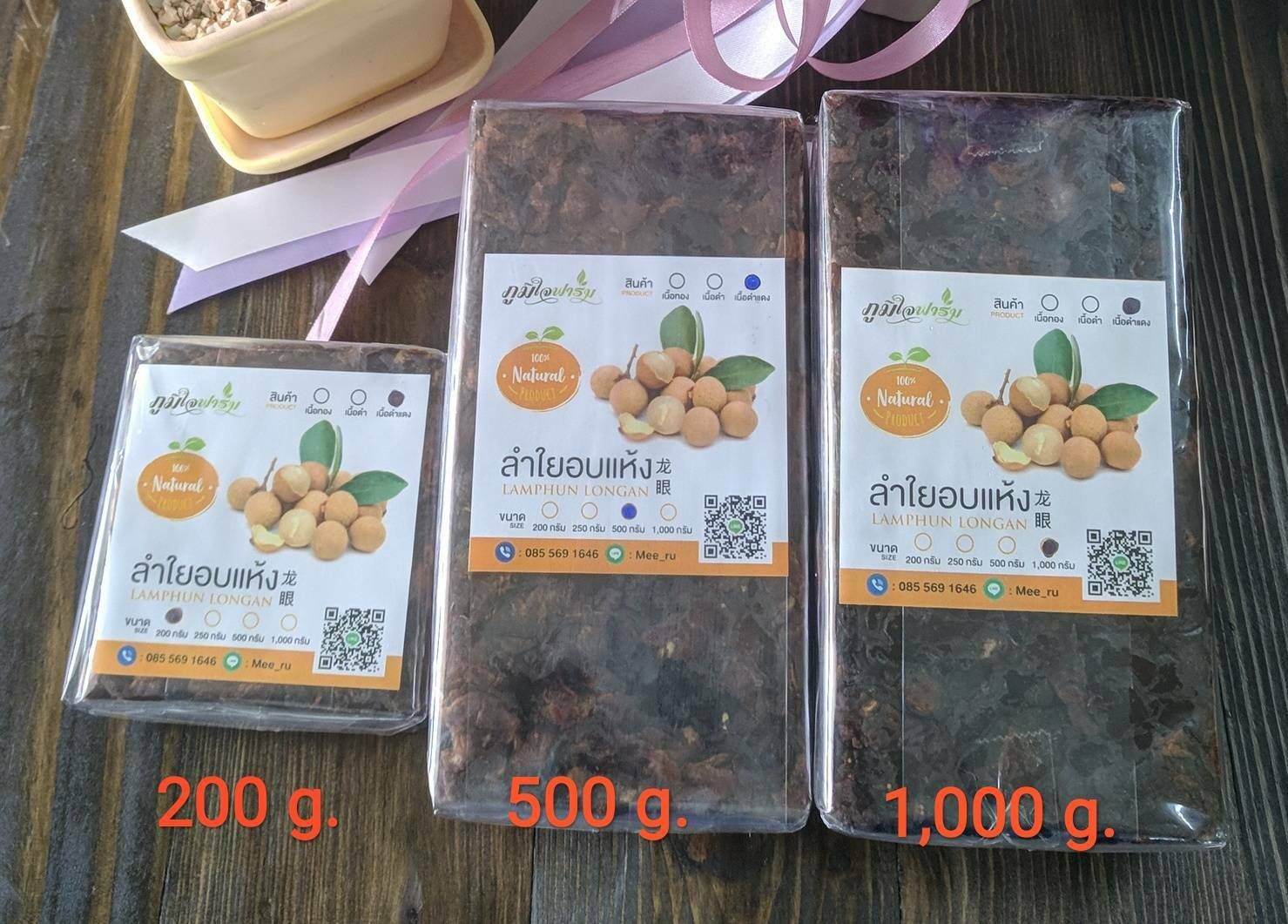 ลำไยอบแห้งสีดำแดง ขนาด 500 กรัม ราคาพิเศษ 98 บาท