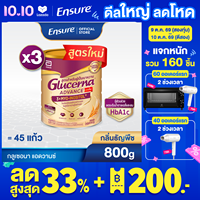 [ขายดี] Glucerna Advance กลูเซอนา แอดวานซ์ กลิ่นธัญพืช 800g 3 กระป๋อง Glucerna Advance Wheat 800g x3 สำหรับผู้ป่วยเบาหวาน