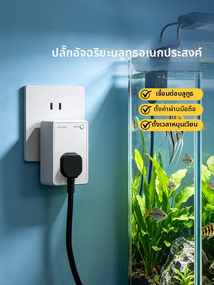 TEP | Smart Bluetooth Timing Socket Auto Off Timer Repeat Count-down Overcharge Prevention ราคา 200 บาท*ส่งฟรี