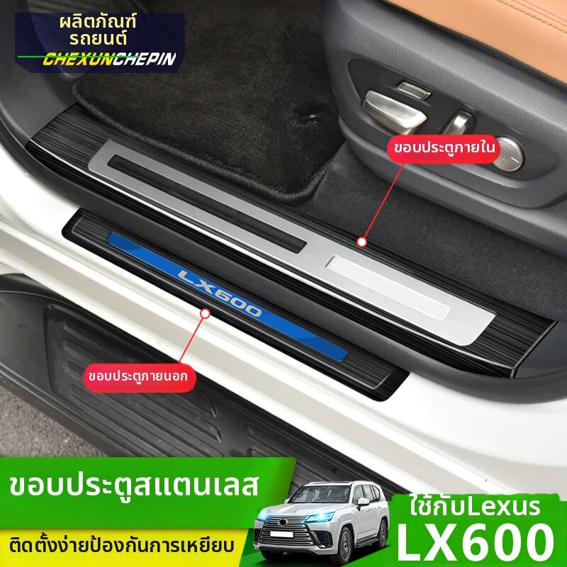 DIJIE | For Lexus LX600 Body Sill Protector Door Sill Guard Welcome Pedal ราคา 12,588 บาท*ส่งฟรี