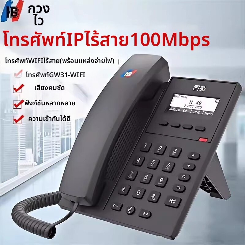 SunCorp | WIFI & Wired Dual Mode SIP IP Phone ราคา 2,839 บาท*ส่งฟรี