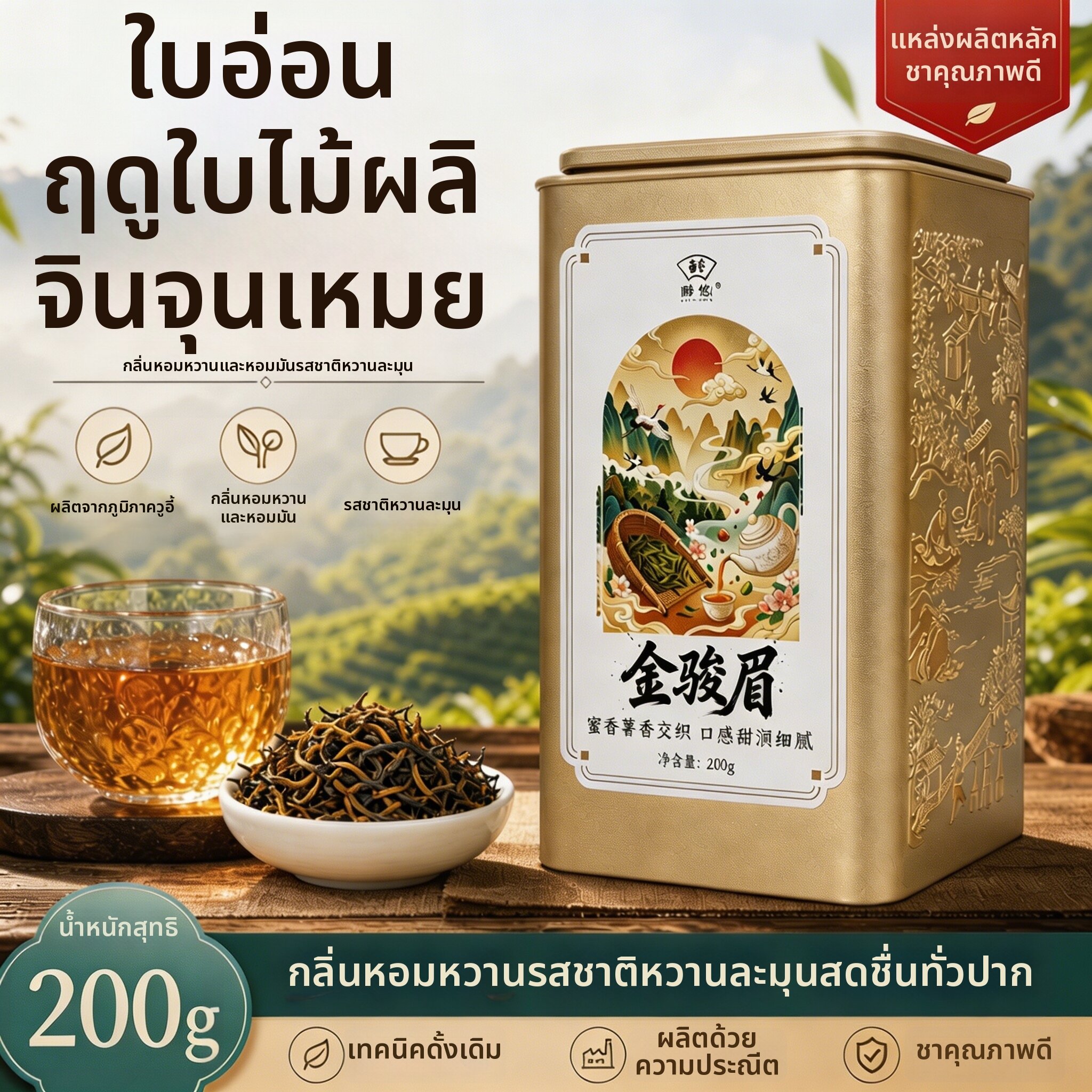 ZUIYOU TEA | Honey Fragrant Premium Wuyi Golden Jun Mei Black Tea Grade 1 ราคา 2,053 บาท*ส่งฟรี