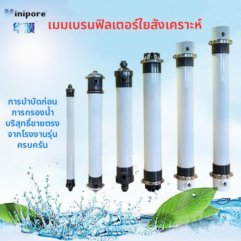 SanDisk | Electrophoretic Paint & Urea Filtration UF2860 PVDF Hollow Fiber Ultrafiltration Membrane ราคา 34,312 บาท*ส่งฟรี