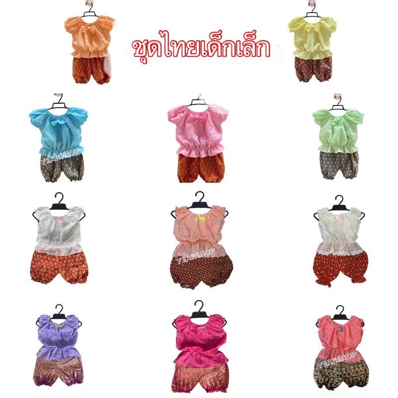 ชุดไทยเด็กแขนตุ๊กตา ชุดไทยเด็กเล็ก ชุดไทยเด็กใส่สงกรานต์ ชุดไทยเด็กใส่ไปทำบุญ ราคา 119 บาท*ส่งฟรี