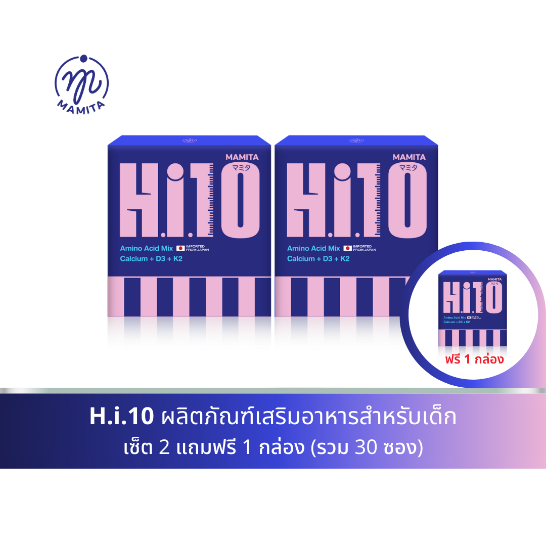 [เซ็ต สุดคุ้ม] Mamita Hi10 Calcium + Amino acid mix + D3 + K2 มามิตา ไฮเท็น วิตามินผงพร้อมทานสำหรับเด็ก