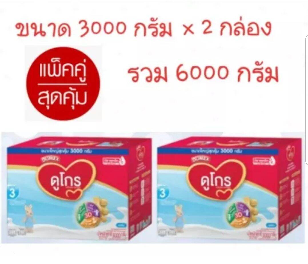 ดูโกร 3 รสจืด ขนาด 3000 กรัม X 2 กล่อง รวม 6000 กรัม สำหรับเด็กอายุ 1 ปีขึ้นไป โฉมใหม่ อายุยาว!!!