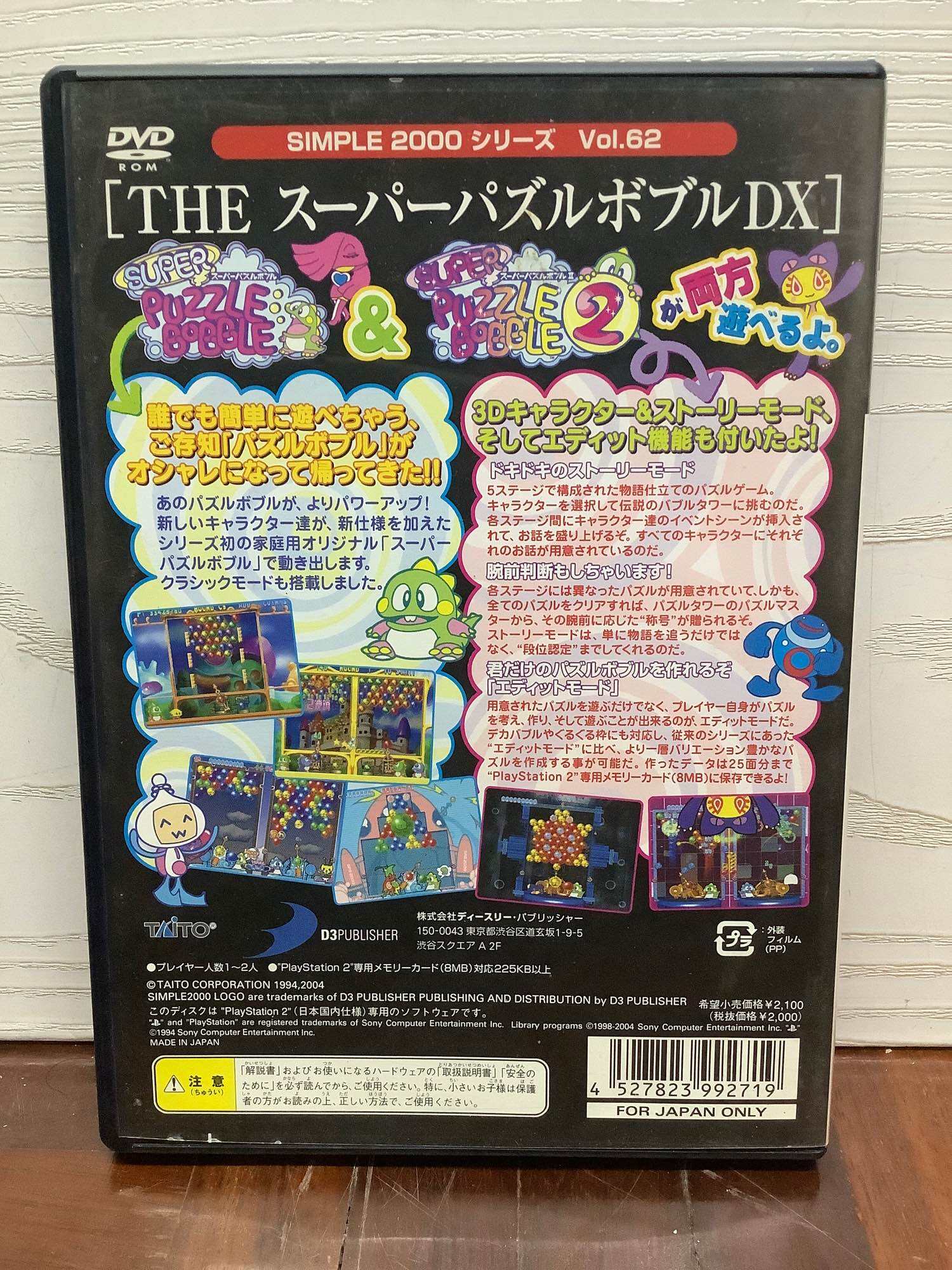 SIMPLE2000シリーズ Vol.62 THE スーパーパズルボブルDX - PS2 Amazon | SIMPLE2000シリーズ Vol.62 THE スーパーパズルボブル