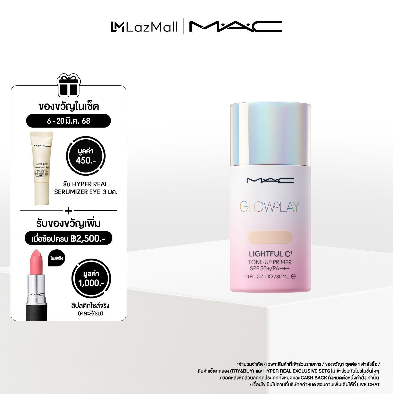 MAC Glow Play Lightful C3 Tone-Up Primer SPF 50+/PA+++ 30ML / แมค ไพร์เมอร์ผสมกันแดด Glow Play Lightful C3 Tone-Up Primer SPF 50+/PA+++ 30 มล. ราคา 2,000 บาท*ส่งฟรี