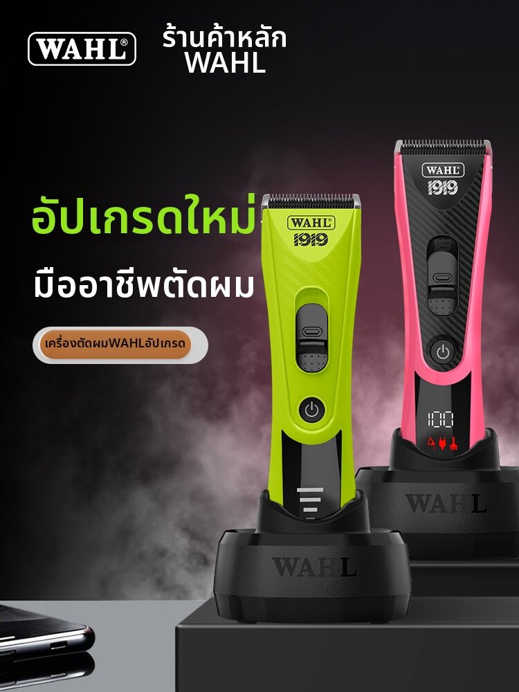Wahl | Professional Barber Electric Clipper ราคา 2,196 บาท*ส่งฟรี