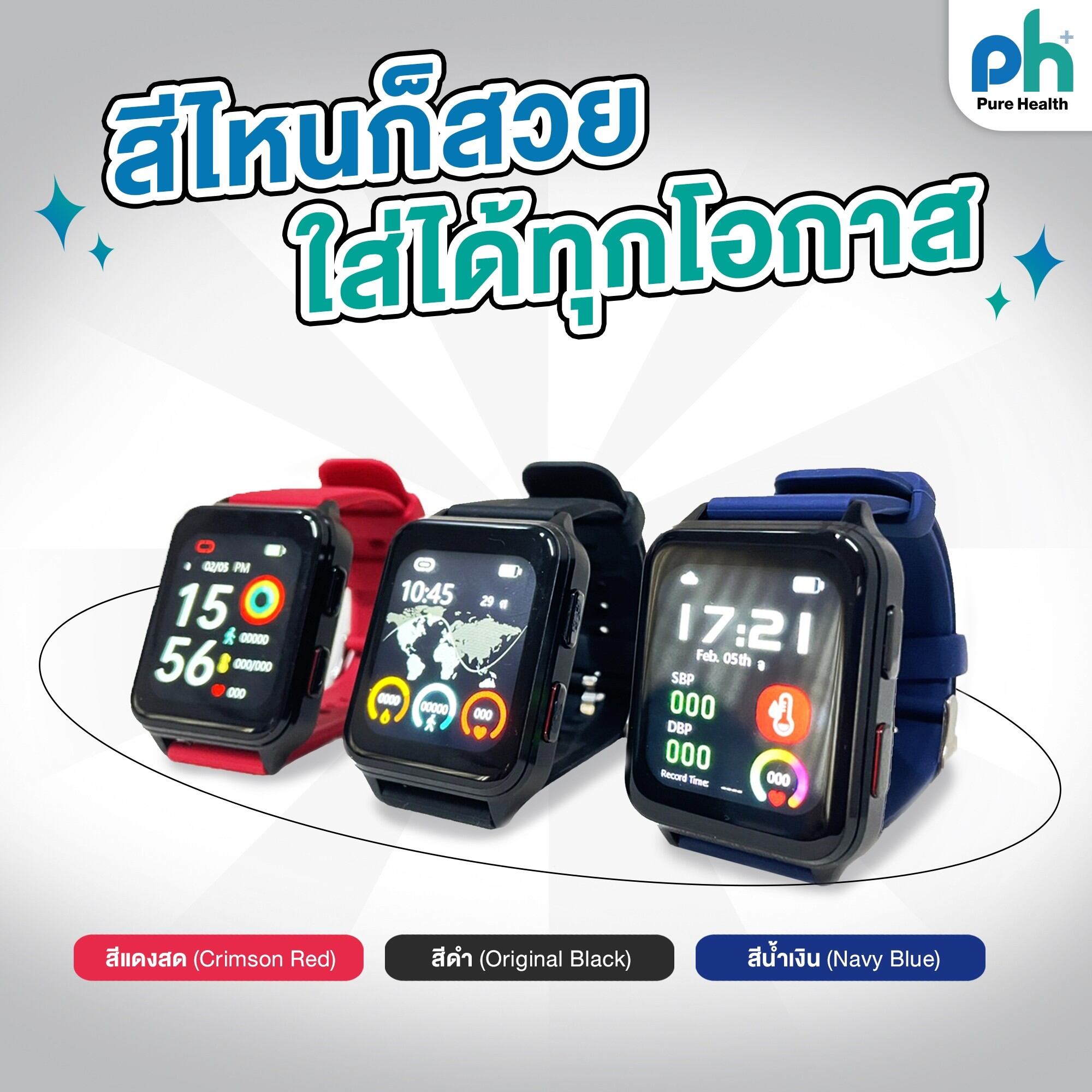 Pure Health AR-WU-SO Air Pump รุ่น Top : นาฬิกาวัดความดัน Air Pump แม่นยำ 97% -อุณหภูมิร่างกาย-การหายใจ-การนอน-ออกซิเจนในเลือด รับประกันศูนย์ 1 ปี ราคา 2,882 บาท*ส่งฟรี