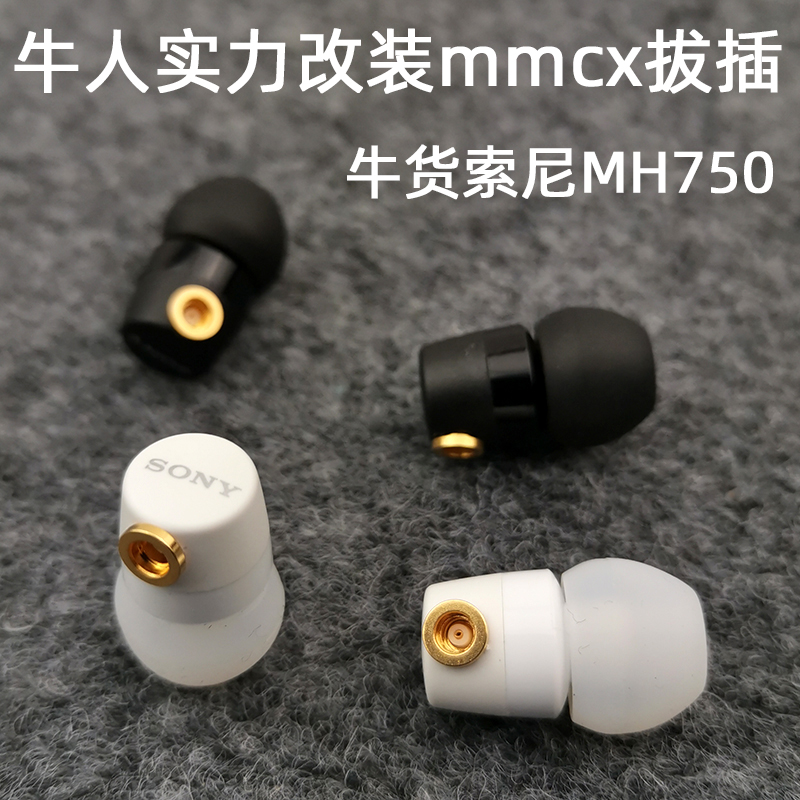 Ming Ge ชุดหูฟังอินเอียร์ซับวูฟเฟอร์ mmcx ปลั๊กอินดัดแปลงพิเศษ DIY MH750ต้นฉบับหูฟัง MP3โทรศัพท์มือถือ