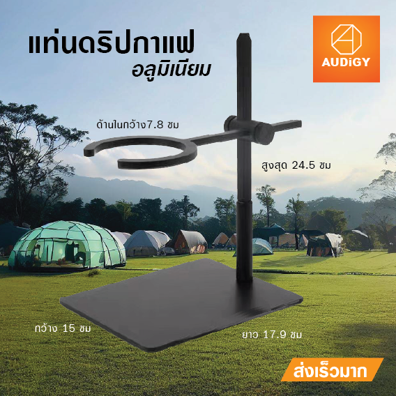 The AUDrip model coffee Dripper stand or Pour Over Stand can be adjusted for height. It is made of 100% Aluminium and ships from Thailand ราคา 1,344 บาท*ส่งฟรี