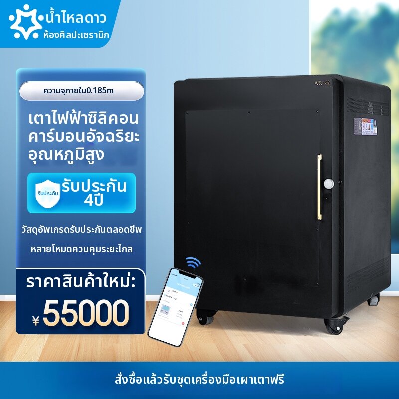 Automatic Temperature Control SiC Rod Electric Kiln ราคา 345,554 บาท*ส่งฟรี