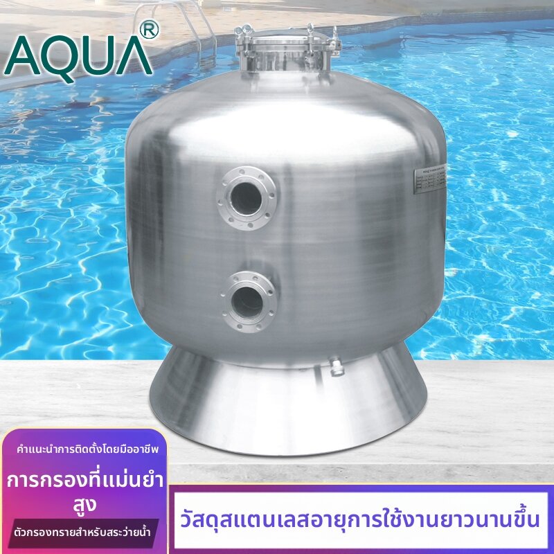AQUA | Side-mounted Quartz Sand Filter ราคา 315,380 บาท*ส่งฟรี