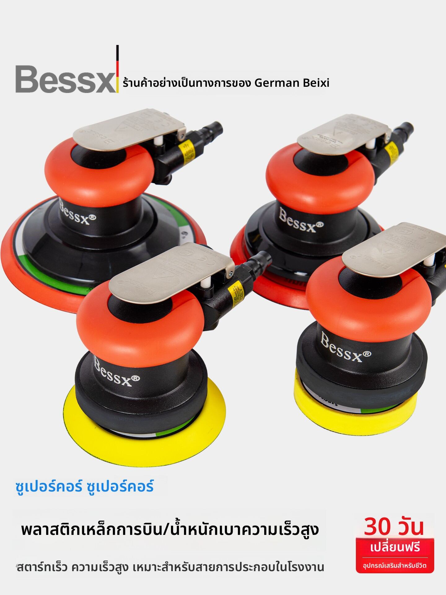 BESSX | High-Speed Pneumatic Sander for Furniture 3/4/5/6 Inch ราคา 3,389 บาท*ส่งฟรี