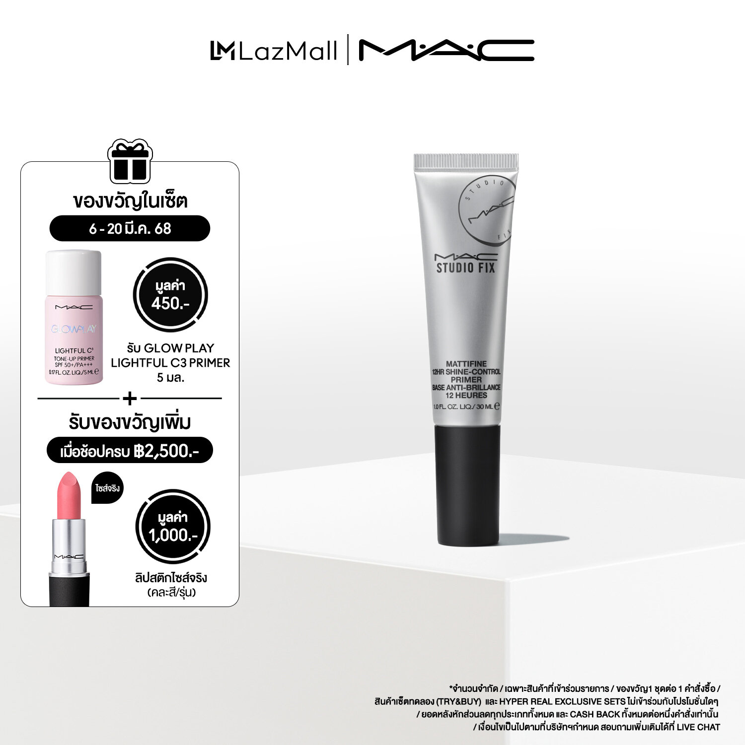 แมค STUDIO FIX MATTIFINE 12HR SHINE CONTROL PRIMER ราคา 2,000 บาท*ส่งฟรี