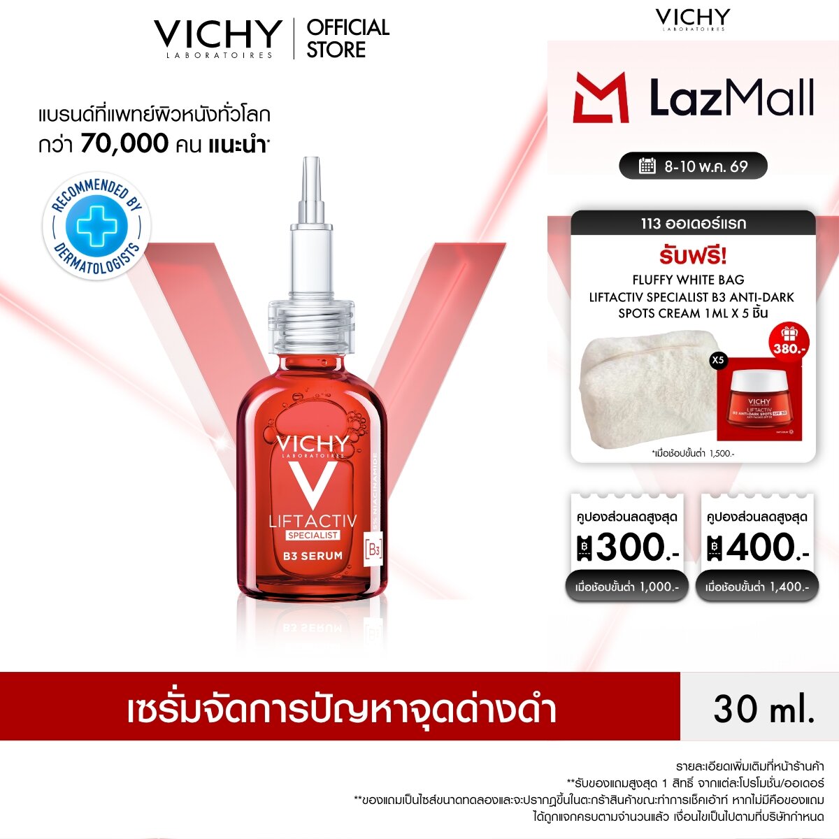 วิชี่ Vichy Liftactiv B3 Dark Spots Serum ลิฟแอ็คทีฟ บีทรี ดาร์คสปอต เซรั่มตัดวงจรปัญหาจุดด่างดำ ...