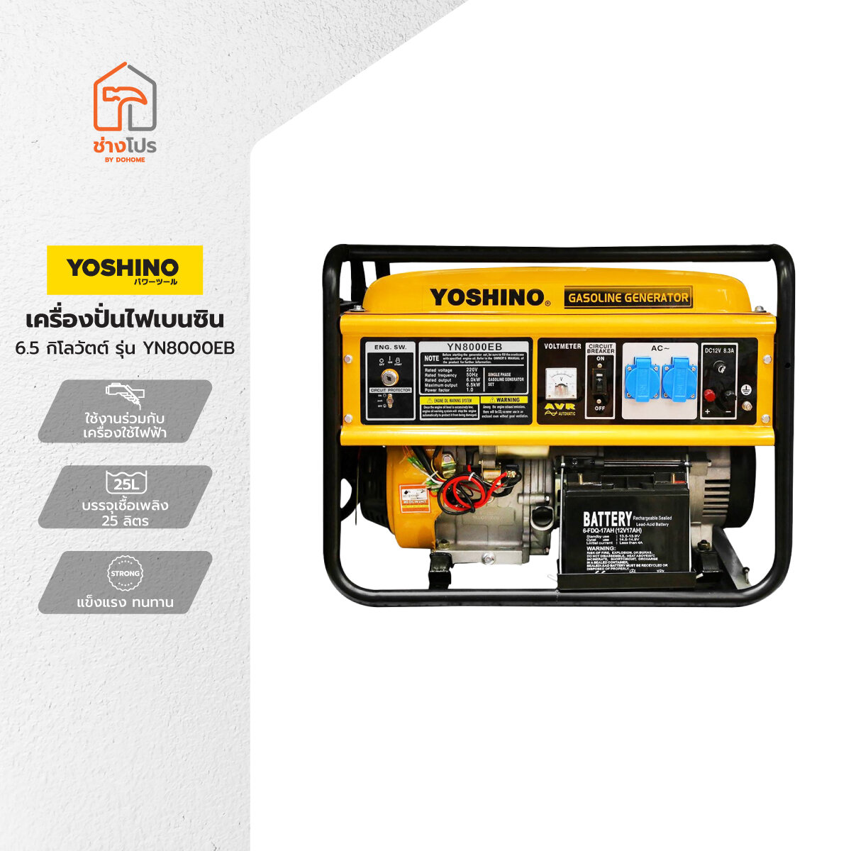 YOSHINO เครื่องปั่นไฟเบนซิน 6.5 กิโลวัตต์ รุ่น YN8000EB |MC| ราคา 25,473 บาท*ส่งฟรี