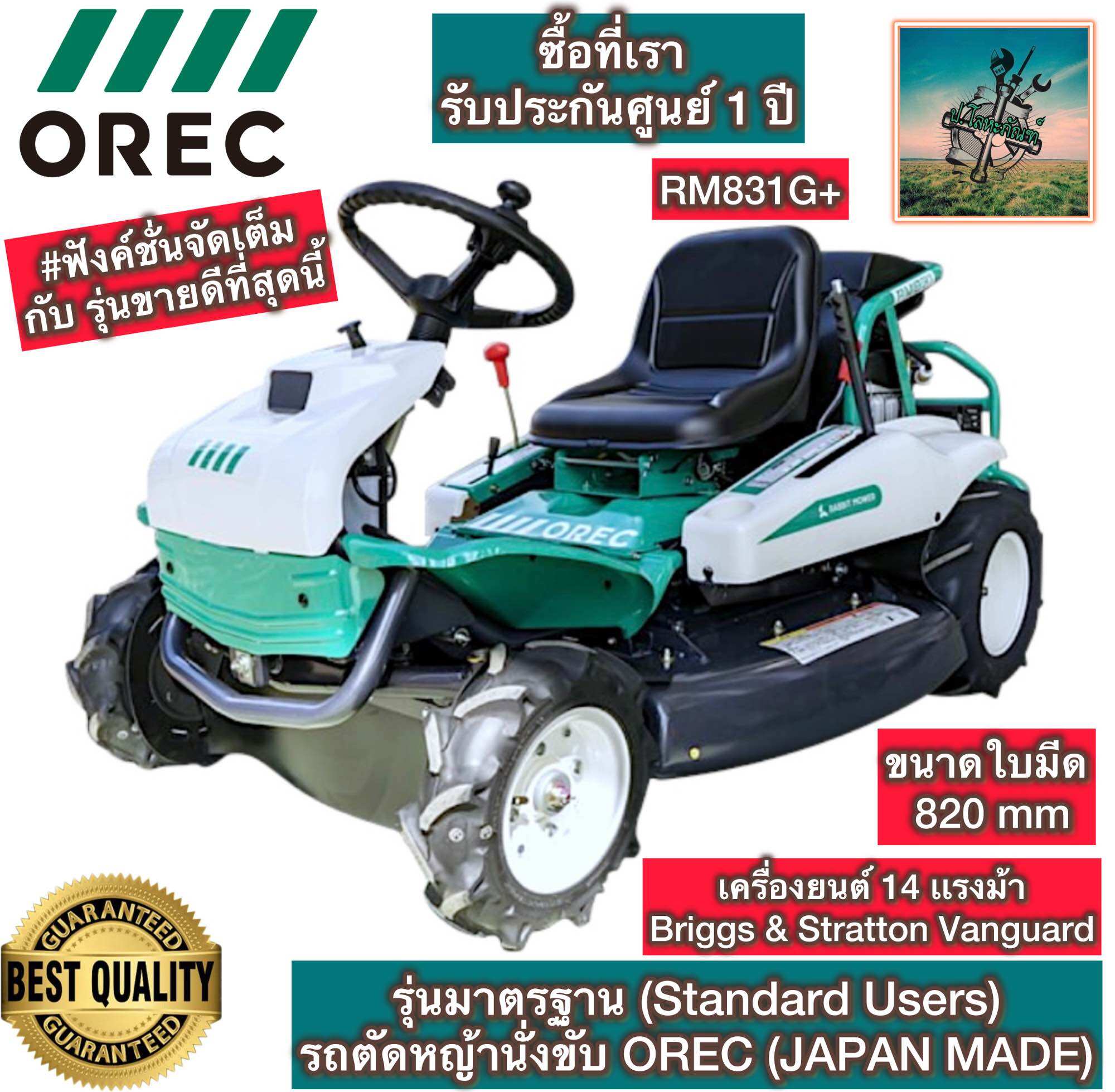 # Newest Orec 32-Inch Ride-On Lawn Mower, Model Rm831G+ # Standard Model # Imported from Japan (Engine: 14 Hp Usa Briggs & Stratton Vanguard Series) # Full Function Can Be Cut in Any Condition # 1 Year Warranty ราคา 185,000 บาท*ส่งฟรี