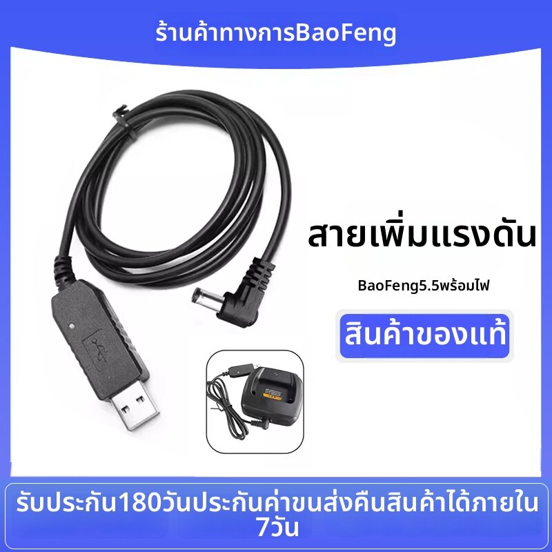 [BAOFENG | Walkie Talkie Charger with USB Boost,BAOFENG | Walkie Talkie Charger with USB Boost,] ราคา 97 บาท*ส่งฟรี