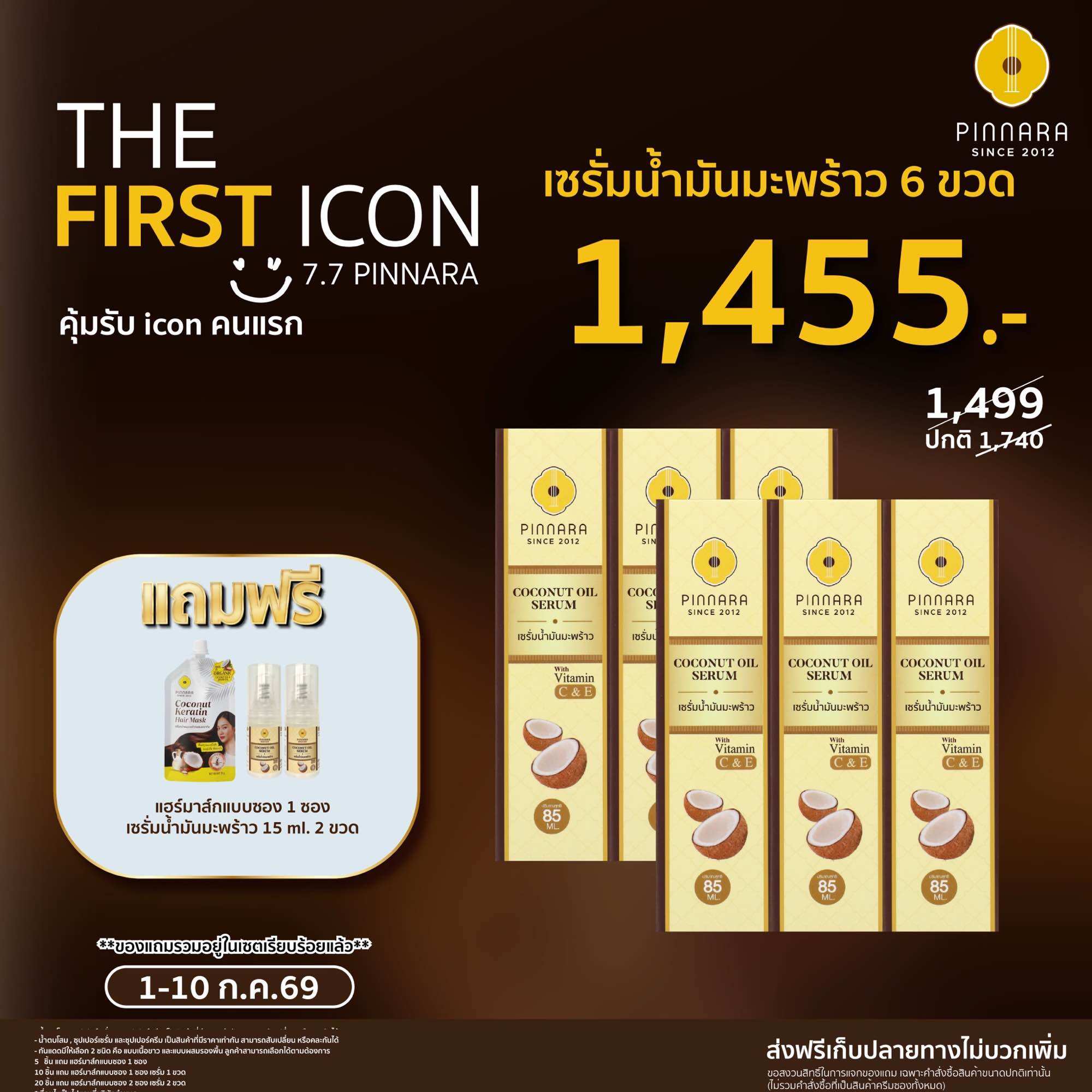 Pinnara Coconut Oil Serum - Coconut Oil Serum, 6 Bottles, Each Bottle Size 85 Ml. ราคา 1,455 บาท*ส่งฟรี