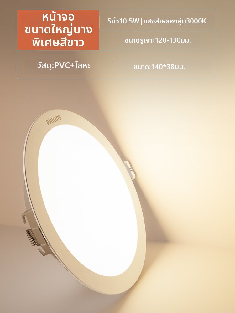 Philips | ไฟฝังเพดาน LED 14W บาง สวย ประหยัดไฟ ติดตั้งง่าย