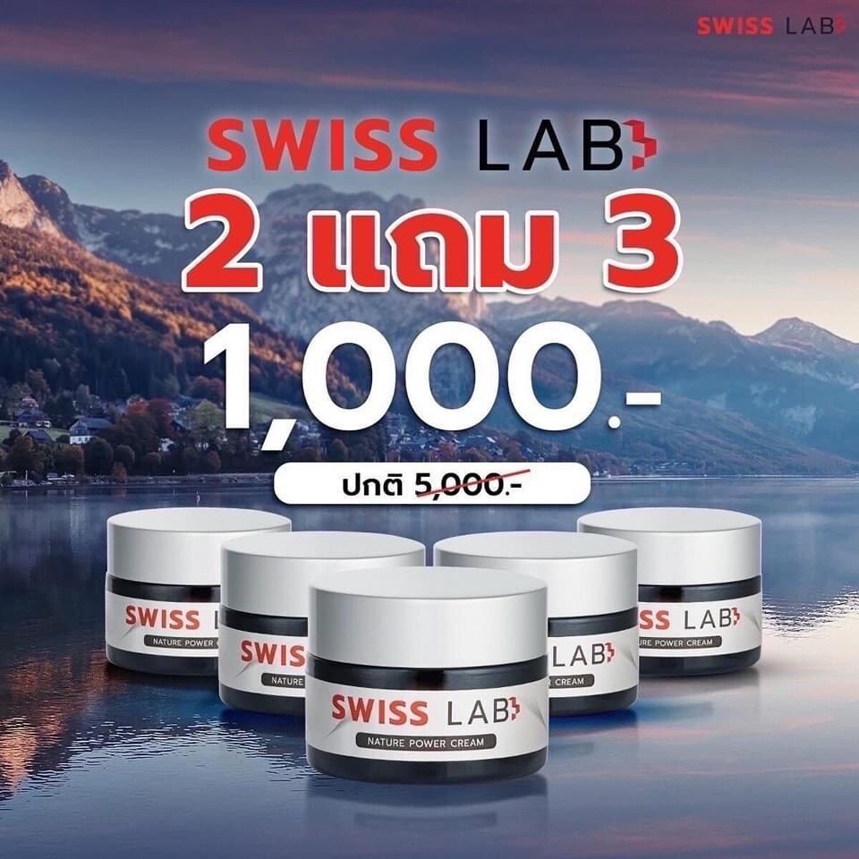 Swiss Lab ครีมอาตุ่ย ซื้อ 2 แถม 3 แก้ปัญหาผิวหมองคล้ำ ราคาถูก