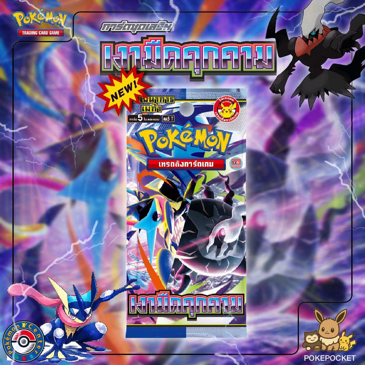 [Pokemon Th][Separate Packs][1 Pack-5 Cards] [Ma5T] Dark Shadow Threat Booster Pack Thai Language Pokemon Cards (Newest) ราคา 75 บาท*ส่งฟรี