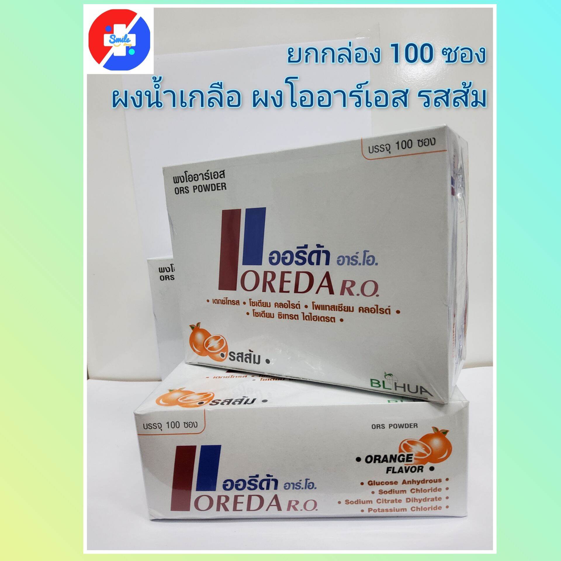 ออรีด้า  oreda r.o. ผงโออาร์เอส ผงน้ำเกลือ 3.3 g รสส้ม ยกกล่อง 100 ซอง