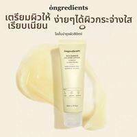ongredients | โลชั่นบำรุงผิวก่อนแต่งหน้า